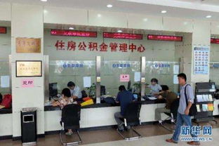 公积金办理柜台