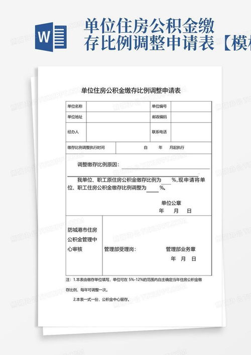 公积金提取申请表格