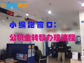 公积金办理窗口