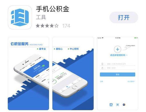 手机上的公积金APP界面