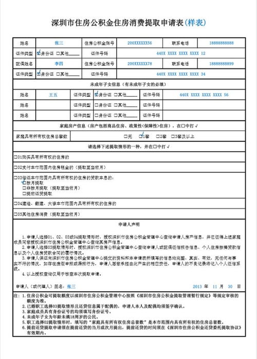 公积金提取申请表