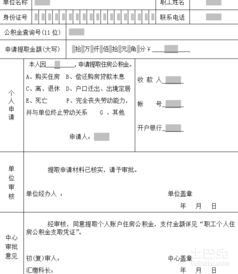 公积金提取申请表