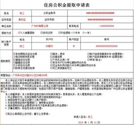 公积金提取申请表填写示范