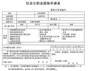 公积金提取申请表
