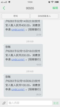 资金到账手机短信