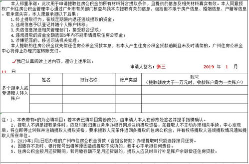 公积金提取申请表
