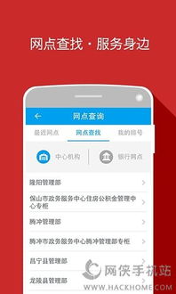 手机公积金APP界面