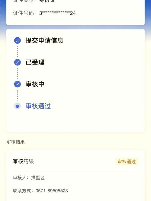 进度查询界面