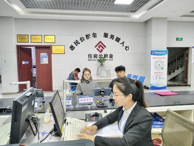 公积金办理柜台咨询