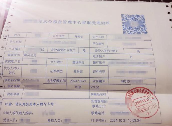 公积金提取成功案例证书