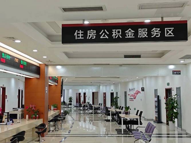 公积金办事大厅咨询