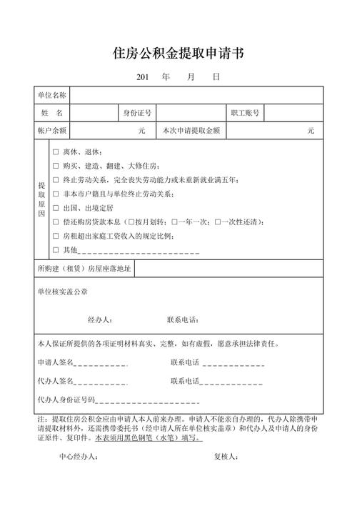 公积金提取申请材料