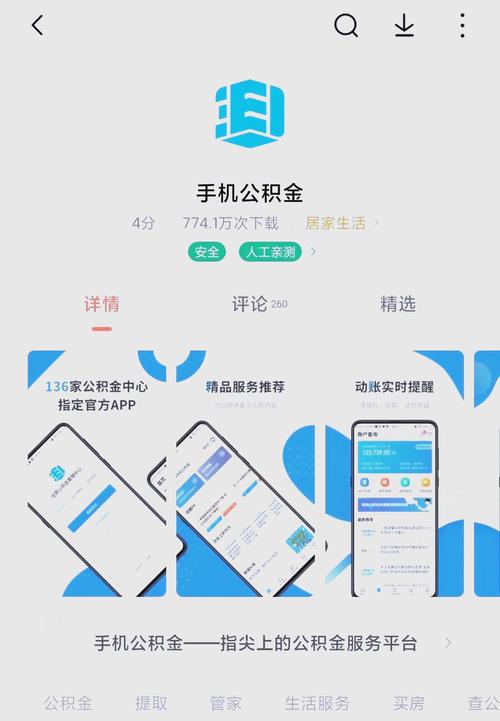 手机办理公积金APP界面