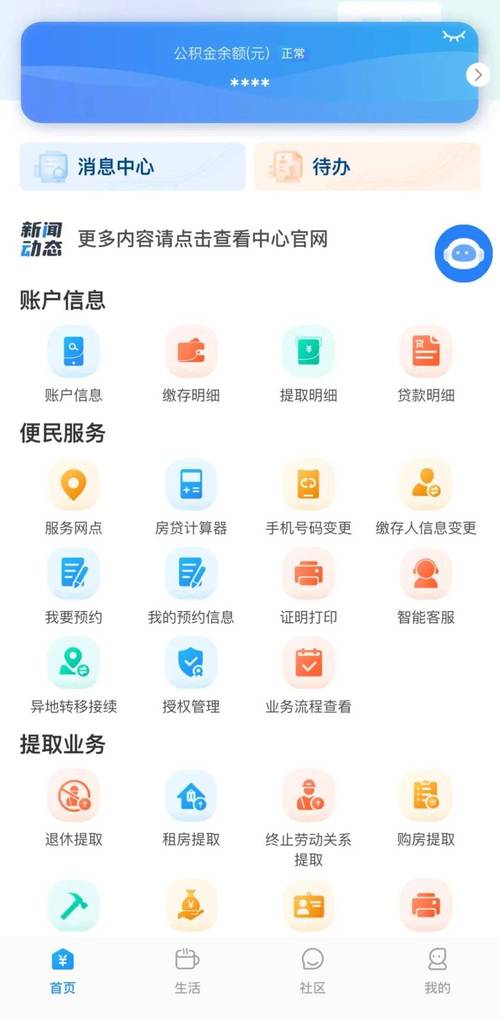 手机端公积金APP界面