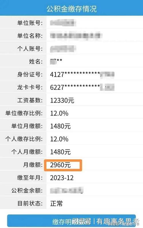 公积金查询页面