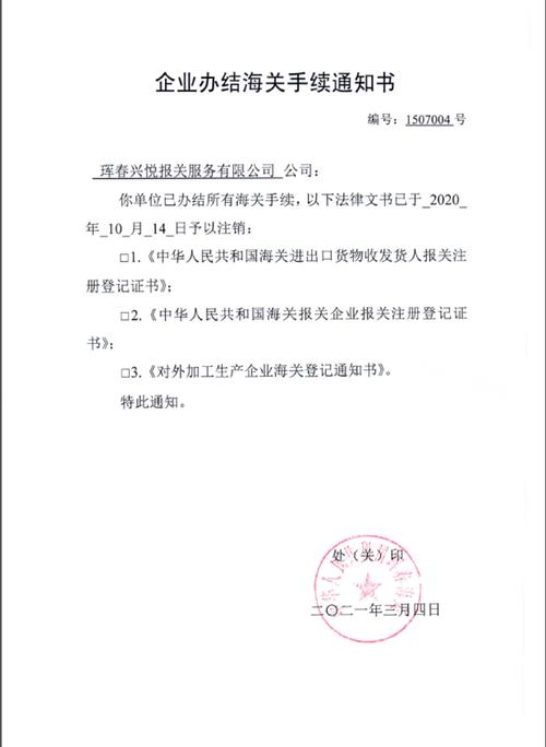 成功办结通知书