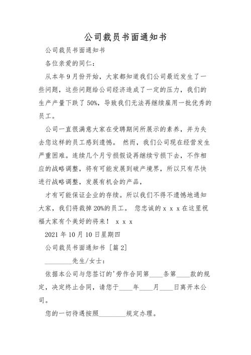 办公桌上的裁员通知书