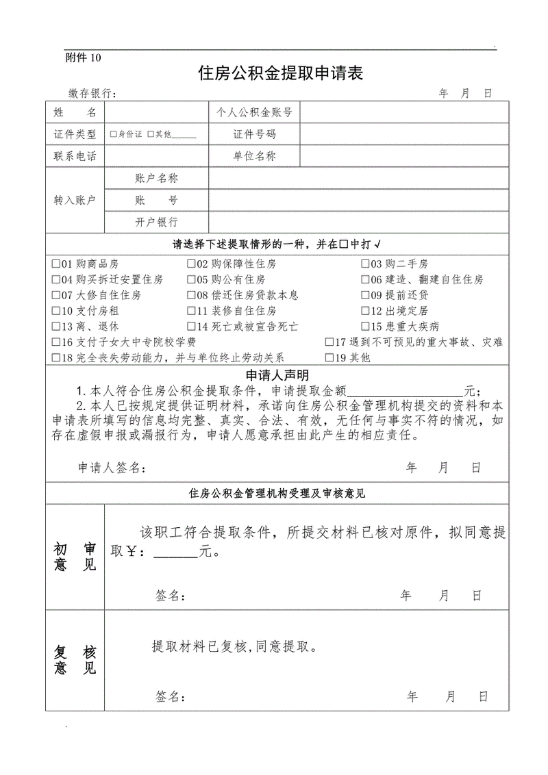 公积金申请表格
