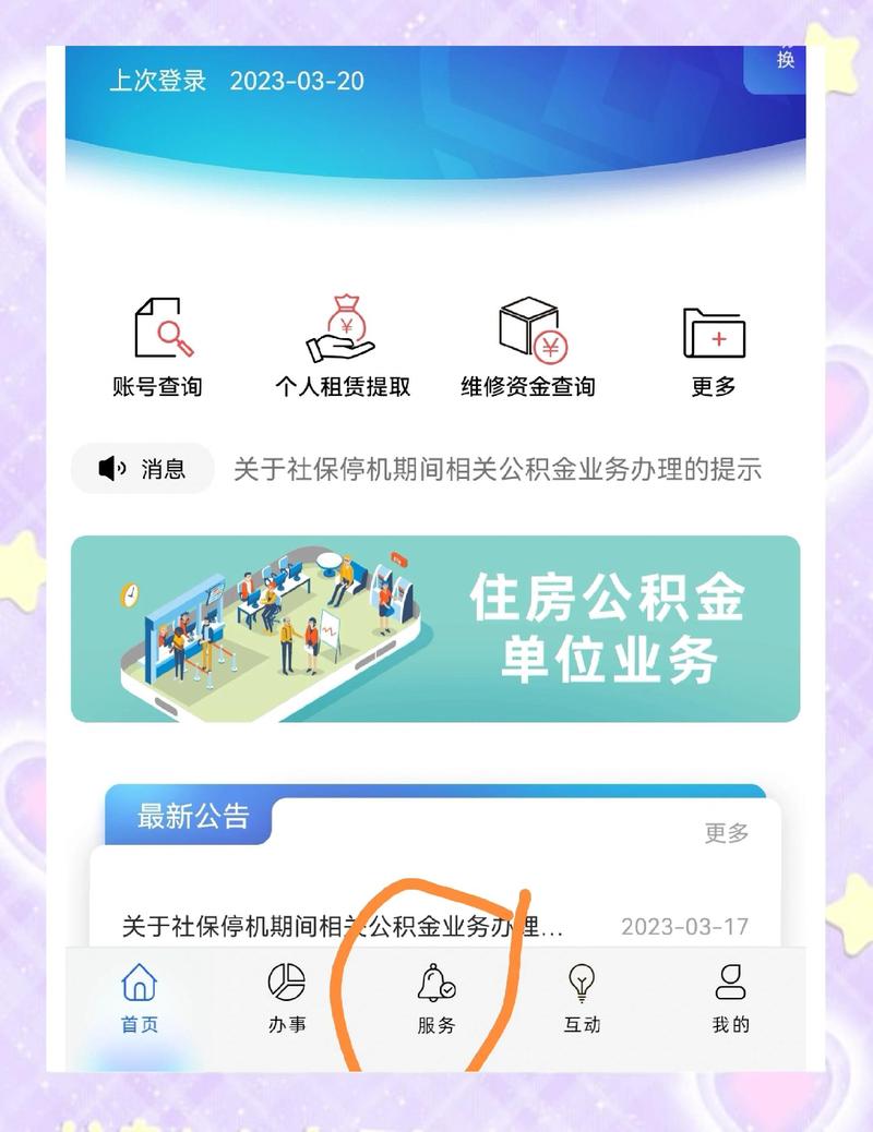 手机查询公积金提取进度