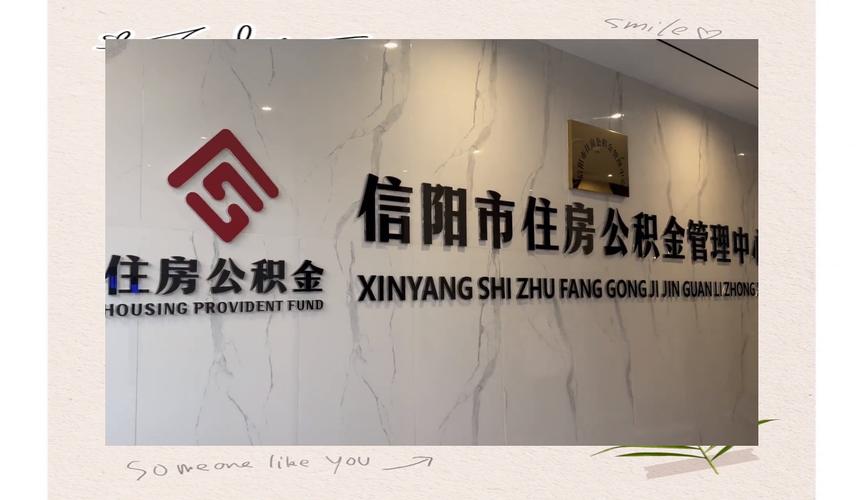 信阳公积金中心外景