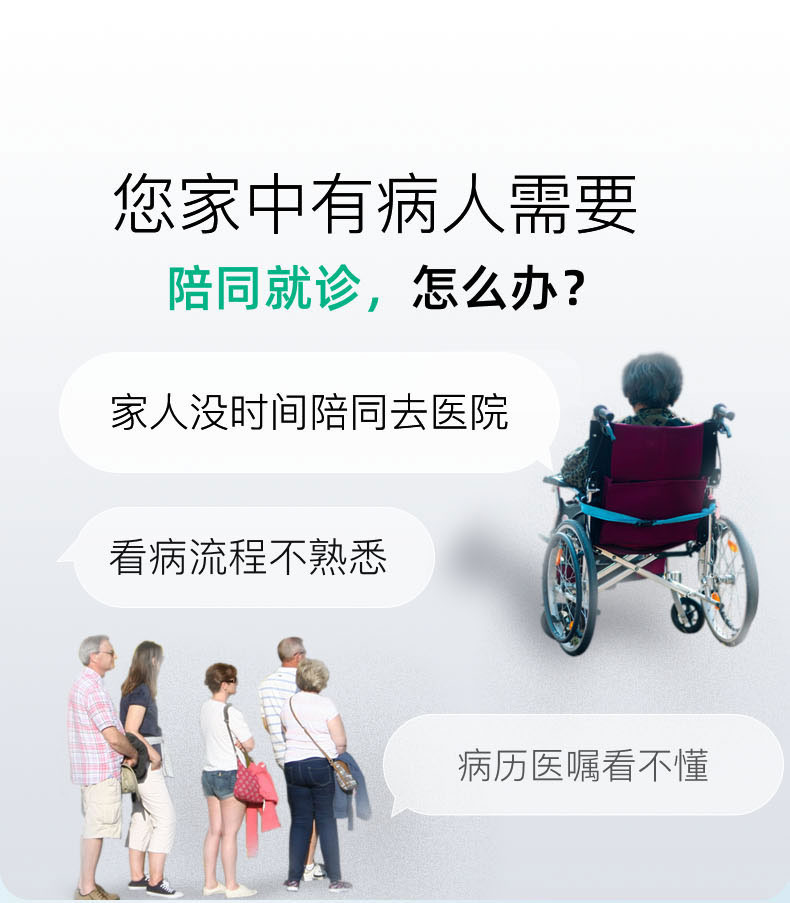 医院陪诊(图1)