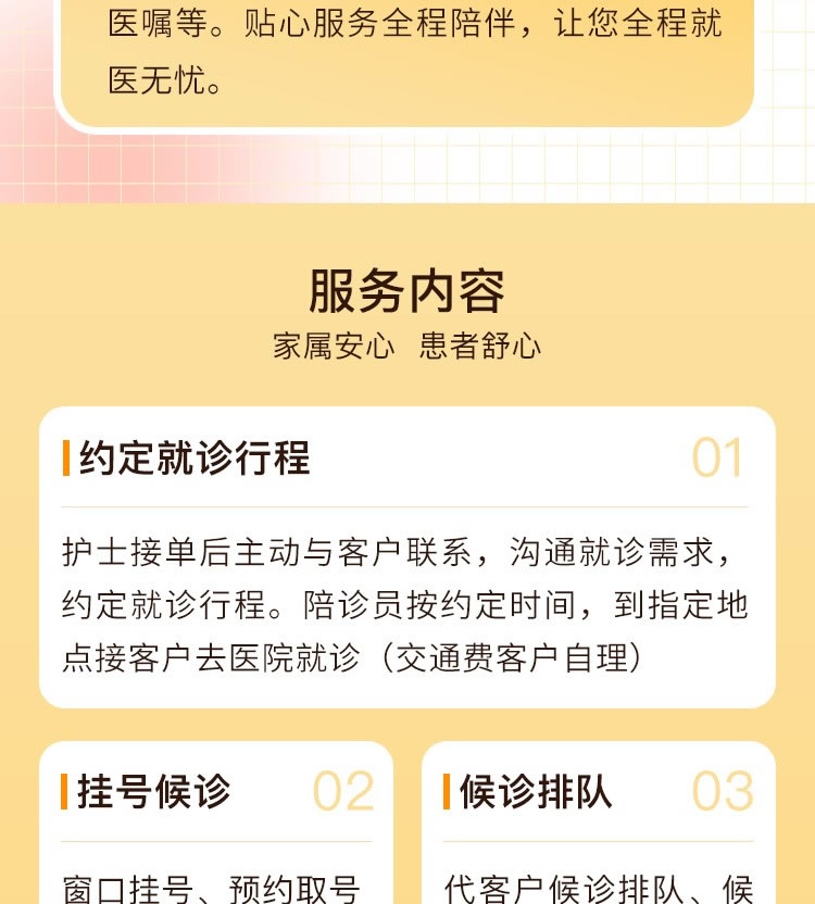 医院陪诊(图4)