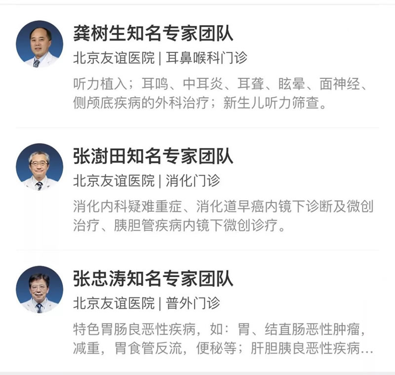 名医推荐(图4)