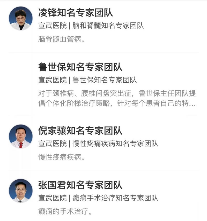 名医推荐(图6)