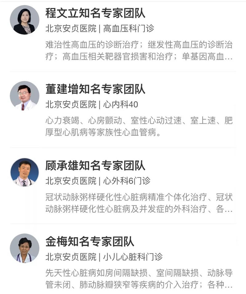 名医推荐(图20)